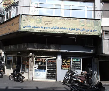 دفتر خدمات زیارتی جهان سیر ابیانه