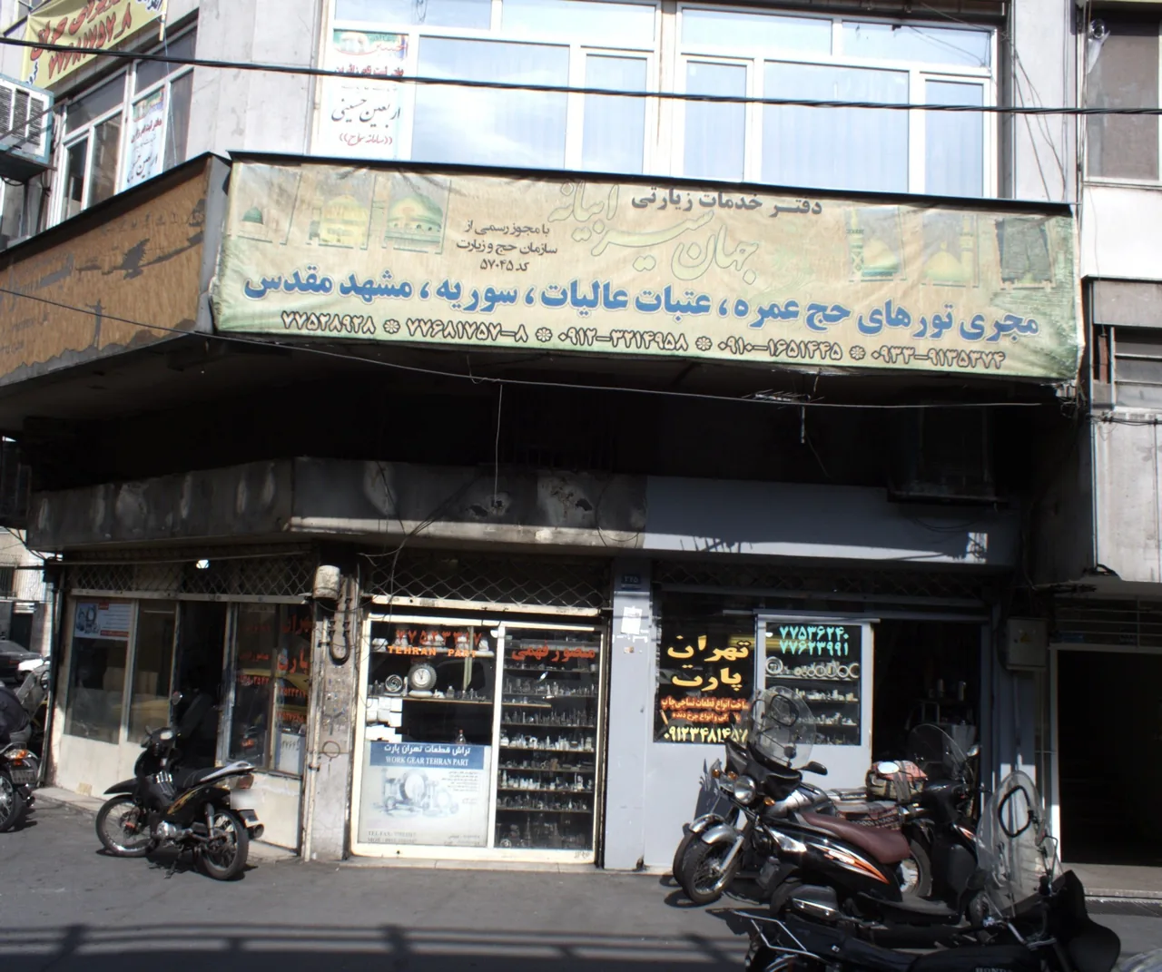 دفتر خدمات زیارتی جهان سیر ابیانه