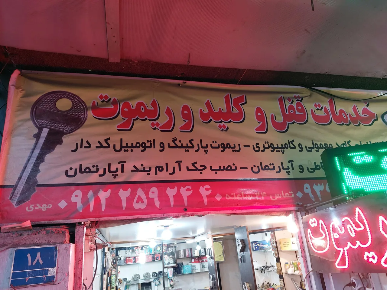 خدمات قفل و کلید و ریموت - تصویر 3