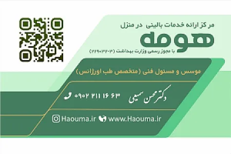 مرکز خدمات بالینی هومه