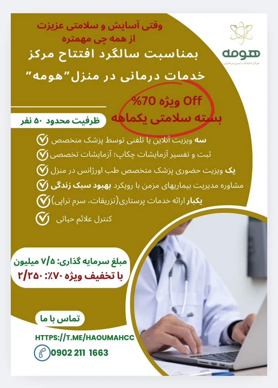 مرکز خدمات بالینی هومه - تصویر 3