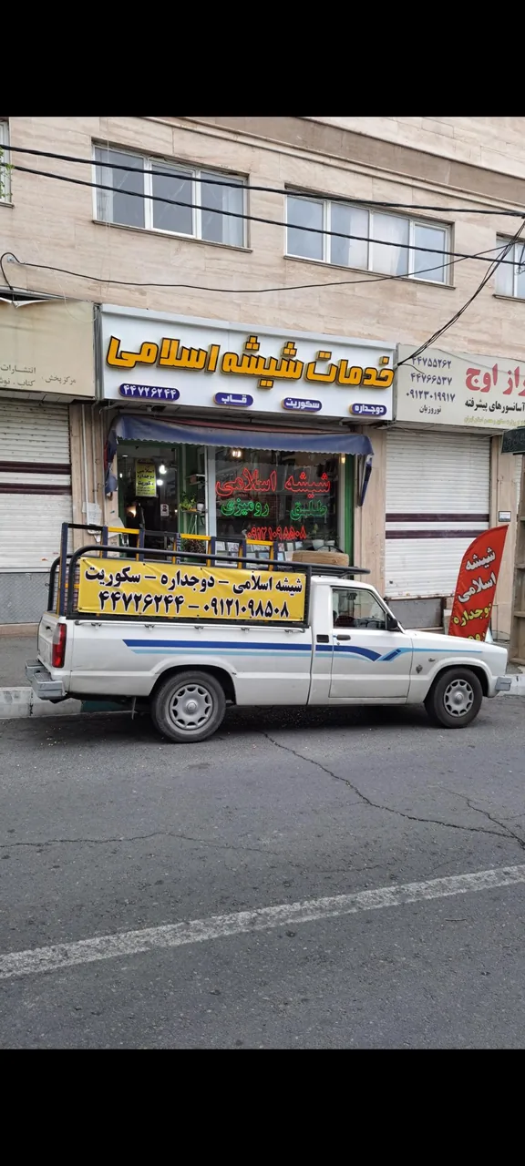 خدمات شیشه و قاب اسلامی - تصویر 4