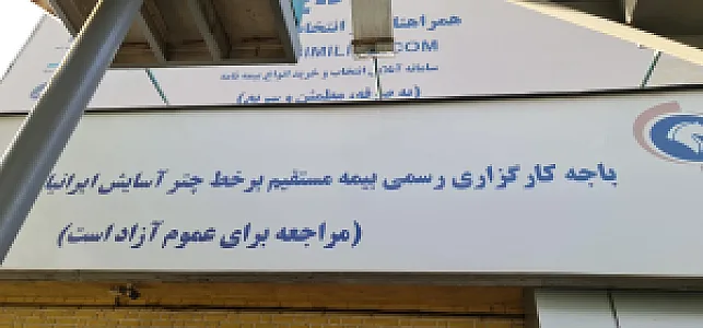 خدمات بیمه خودرو (پارسیان)