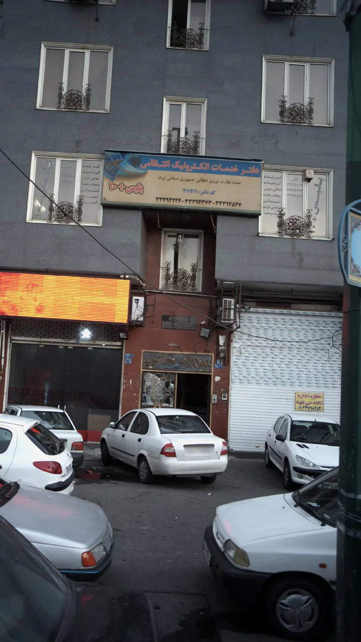 دفتر خدمات الکترونیک انتظامی - تصویر 2