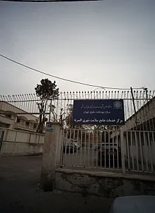 مرکز خدمات جامع سلامت شهری افسریه