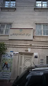 مرکز خدمات اجتماعی