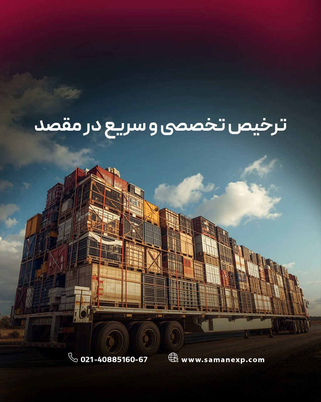 خدمات بار هوایی سامان سریع ایرانیان (سامان اکسپرس) - تصویر 5