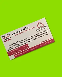 شرکت خدمات حفاظتی دلتا سیستم