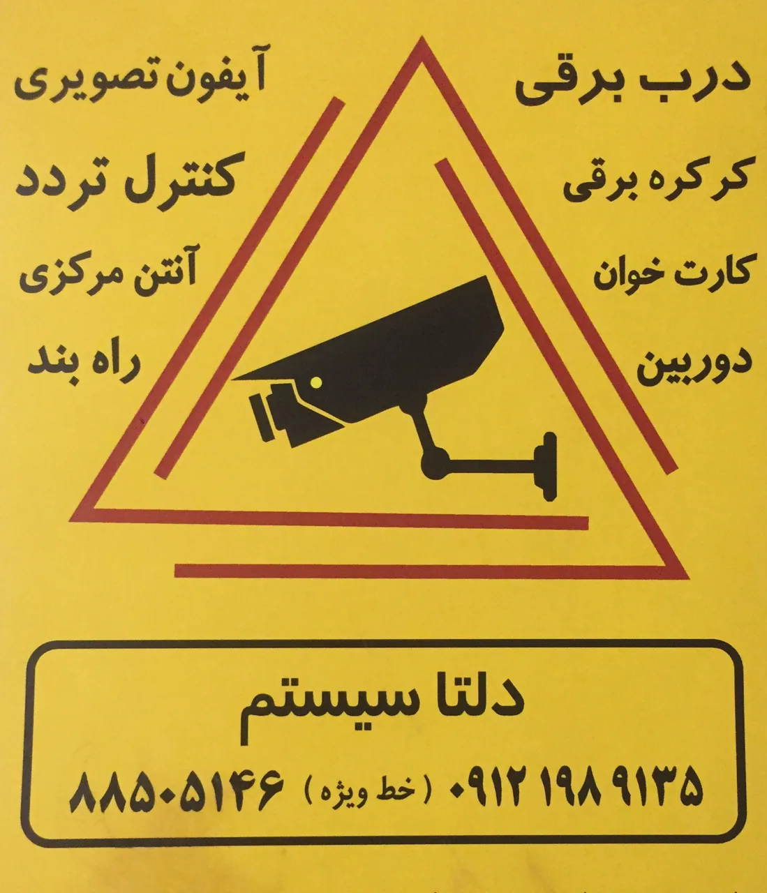 شرکت خدمات حفاظتی دلتا سیستم - تصویر 4