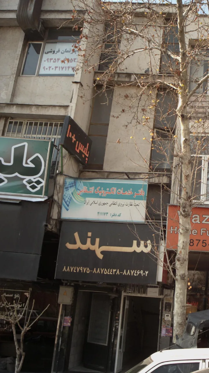 دفتر خدمات الکترونیک انتظامی - تصویر 3