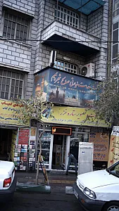 شرکت خدمات زیارتی صالح شجره تنعیم