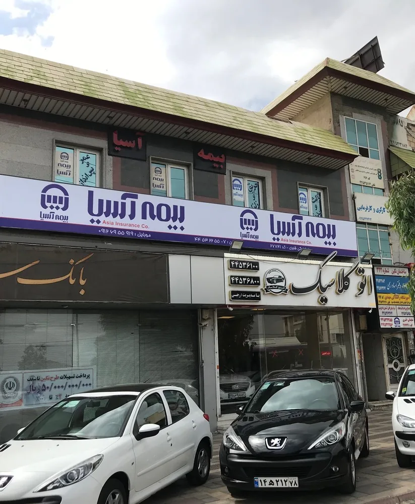 شرکت خدمات بیمه ای ارگ آرامش - بیمه در تهران - تصویر 2