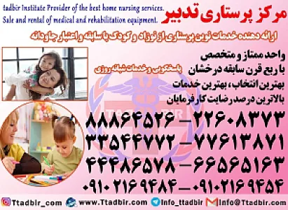 شرکت خدمات پرستاری پزشکی درمانی در منزل