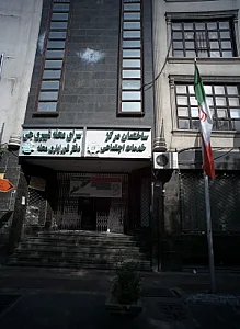 ساختمان مرکز خدمات اجتماعی