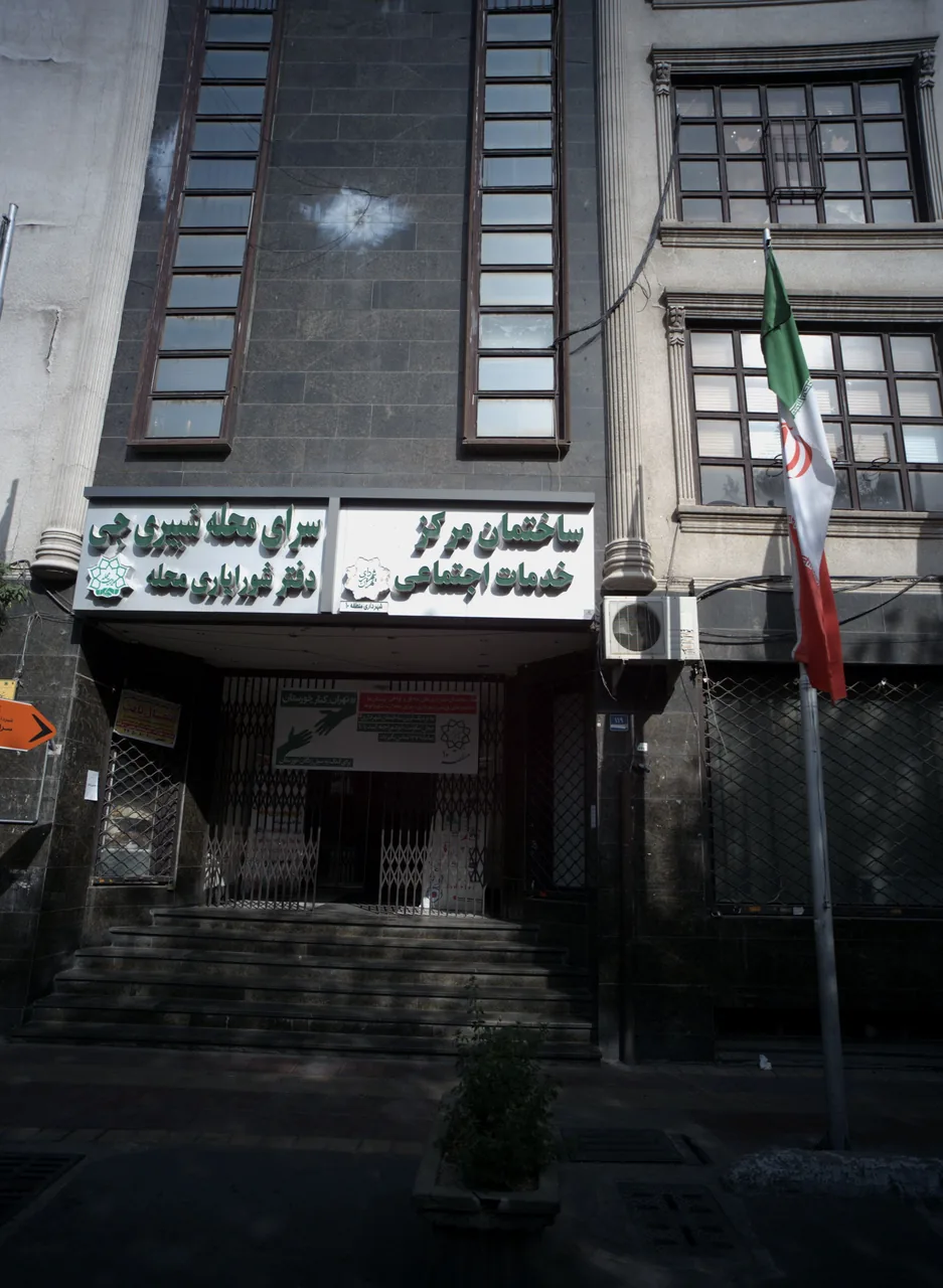 ساختمان مرکز خدمات اجتماعی