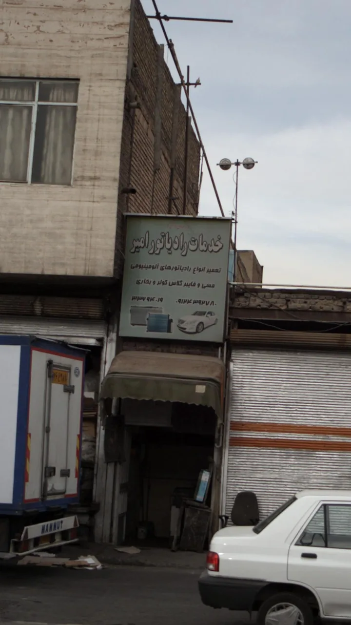 خدمات رادیاتور امیر
