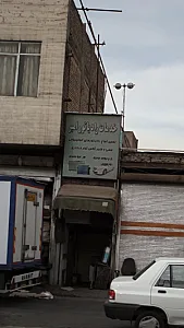 خدمات رادیاتور امیر