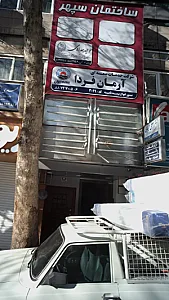 شرکت خدمات بیمه ای آرمان فردا