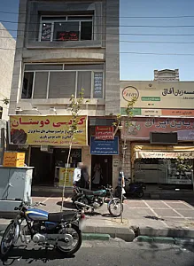 دانشگاه علوم پزشکی و خدمات بهداشتی درمانی تهران