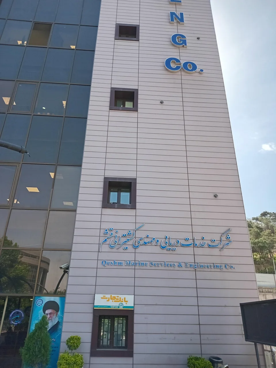 موسسه خدمات رفاهی کشتیرانی جمهوری اسلامی ایران
