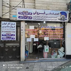 خدمات فنی و تخصصی کولر گازی فروغی