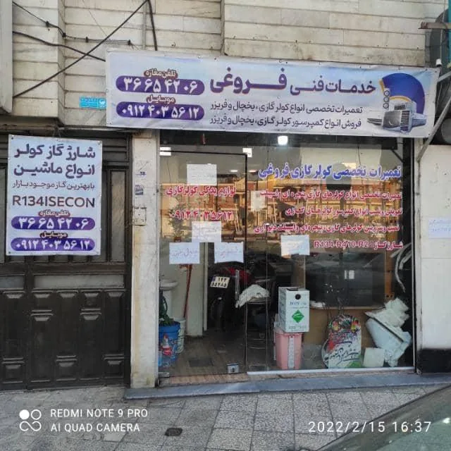 خدمات فنی و تخصصی کولر گازی فروغی