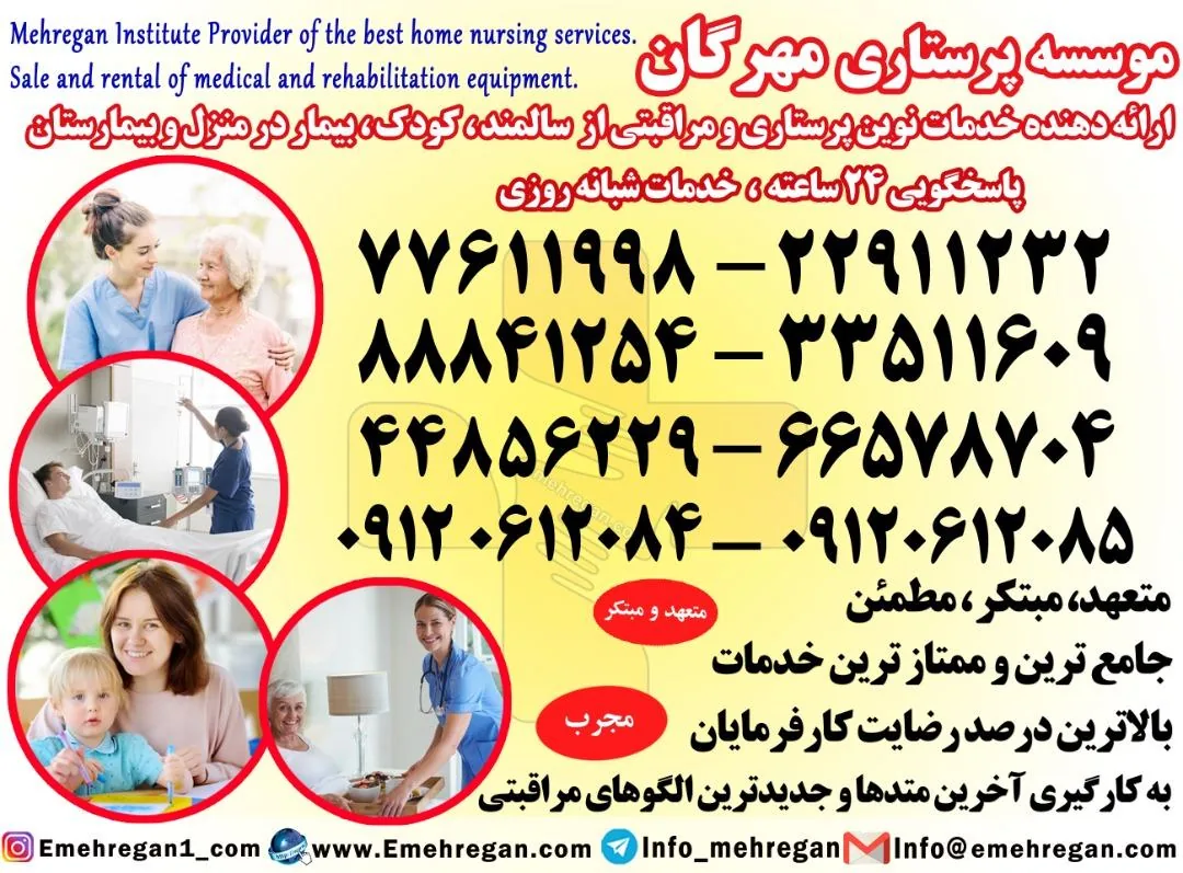 دفتر خدمات پرستاری پزشکی سالمند، کودک، بیمار