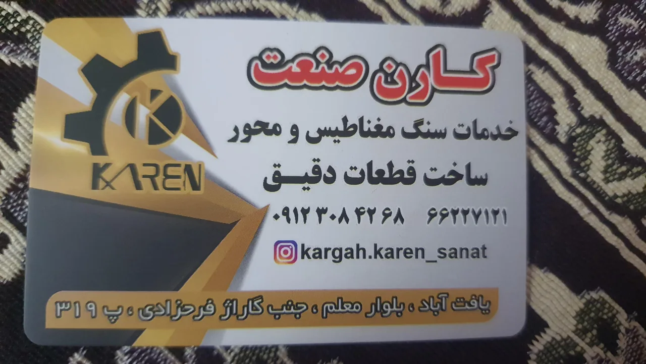 کارن صنعت (خدمات سنگ مغناطیس و محور)