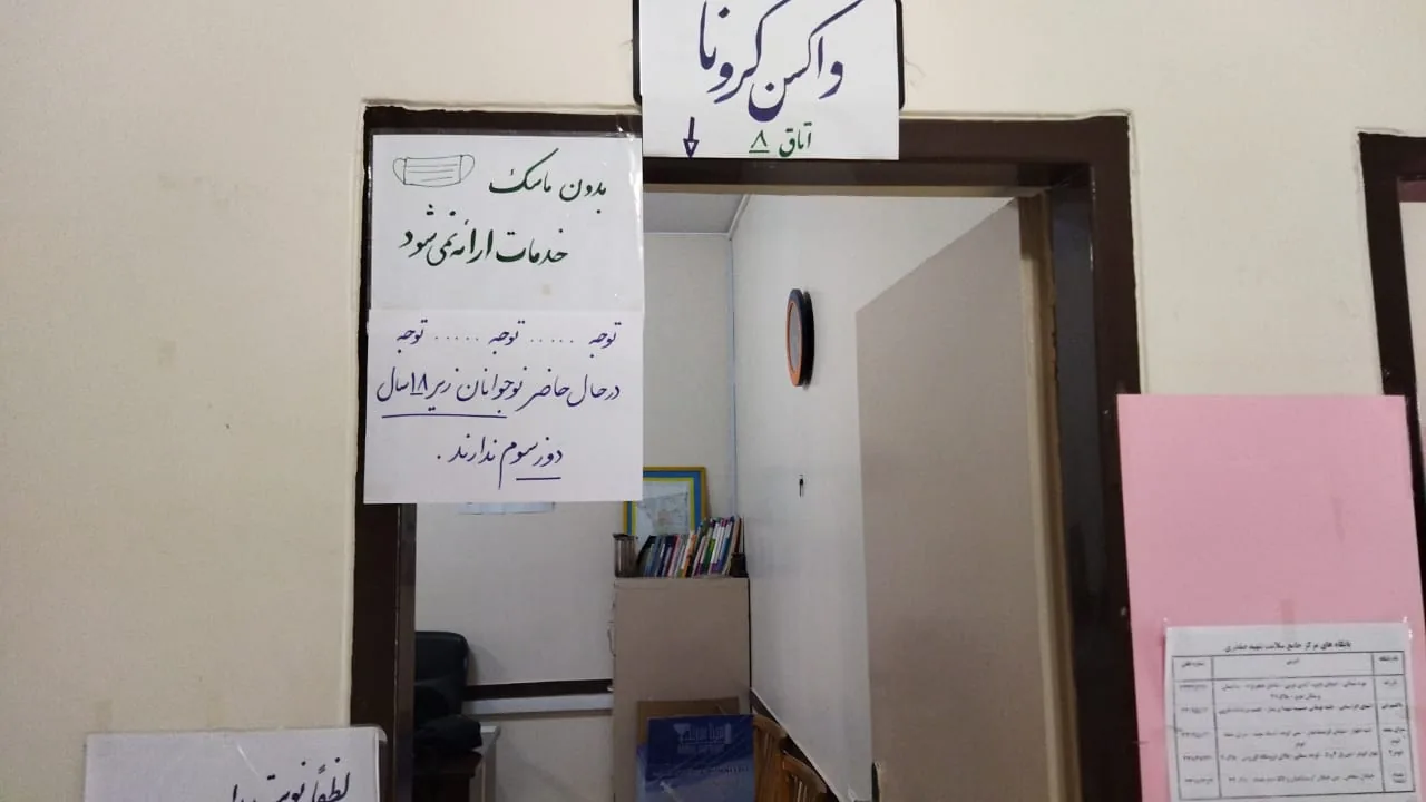 مرکز خدمات جامع سلامت شهری صفدری - تصویر 2