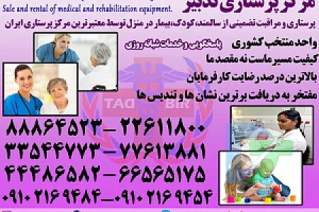 موسسه خدمات پزشکی تدبیر رفاه پایتخت