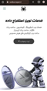 خدمات استخراج داده و اطلاعات