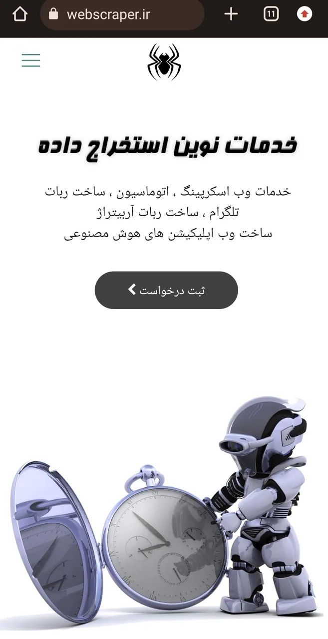 خدمات استخراج داده و اطلاعات