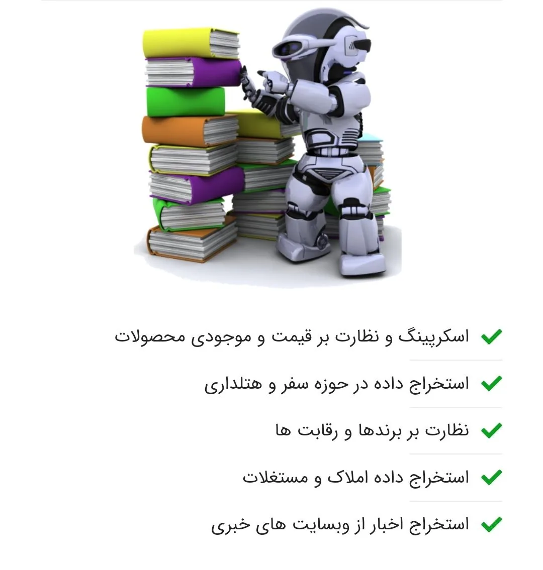 خدمات استخراج داده و اطلاعات - تصویر 2