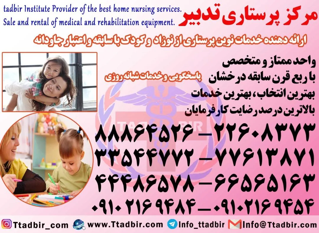 خدمات پرستاری سالمند تضمینی در منزل
