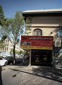 شرکت خدمات مسافرت هوایی و جهانگردی صبا و ساغر