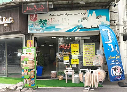 لبنیات بهارستان