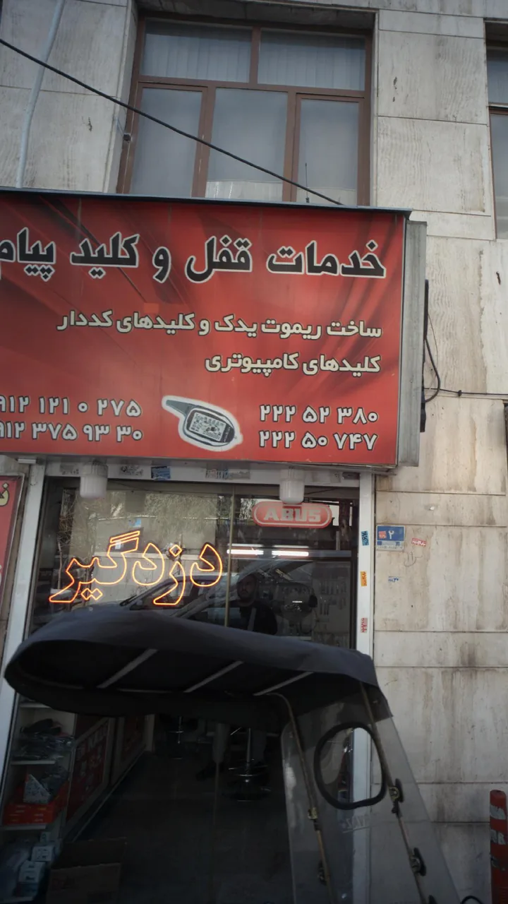 خدمات قفل و کلید پیام - تصویر 3