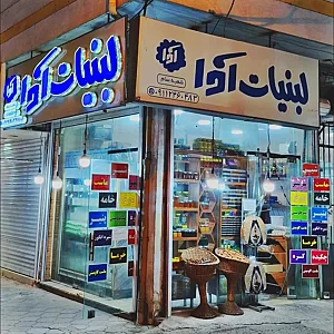 لبنیات آوا