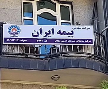 خدمات بیمه ای تک اندیش پایدار