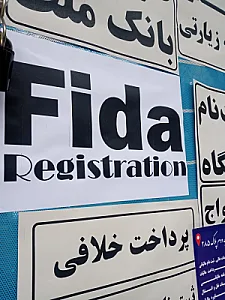 خدمات ثبت فیدا
