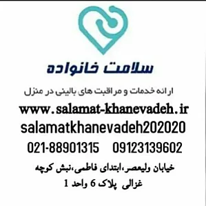 مرکز خدمات بالینی سلامت خانواده