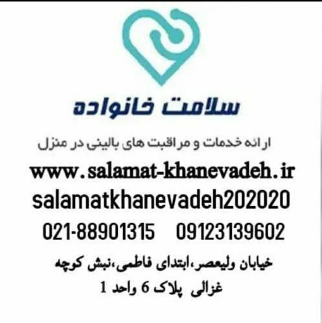مرکز خدمات بالینی سلامت خانواده