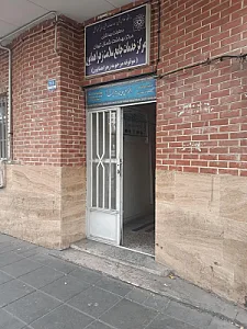 مرکزبهداشت شمال تهران(خدمات جامع سلامت)