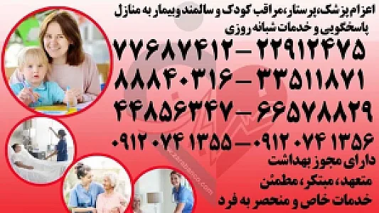 خدمات پرستاری پرستار سالمند در منزل