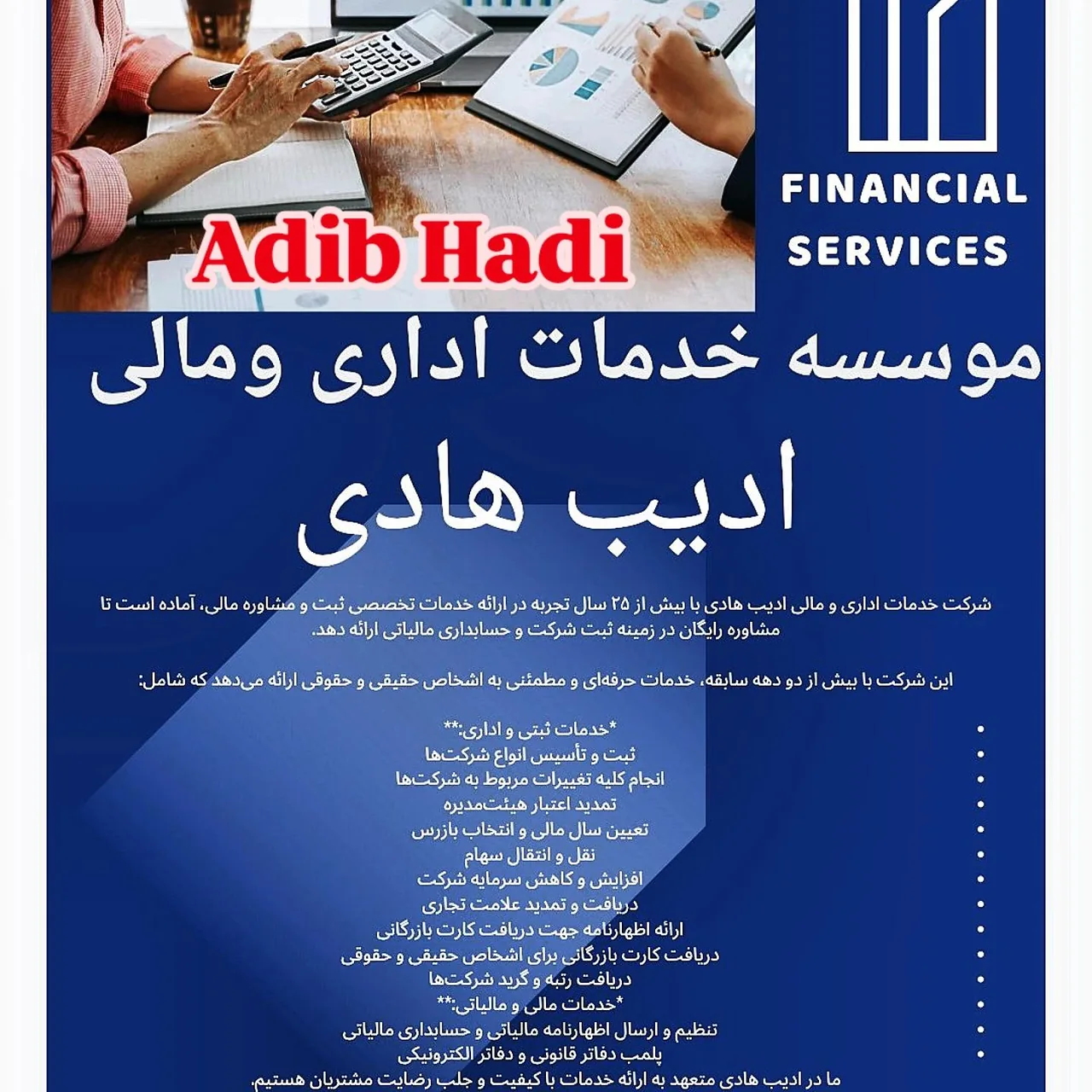 موسسه خدمات اداری و مالی ادیب هادی - تصویر 4