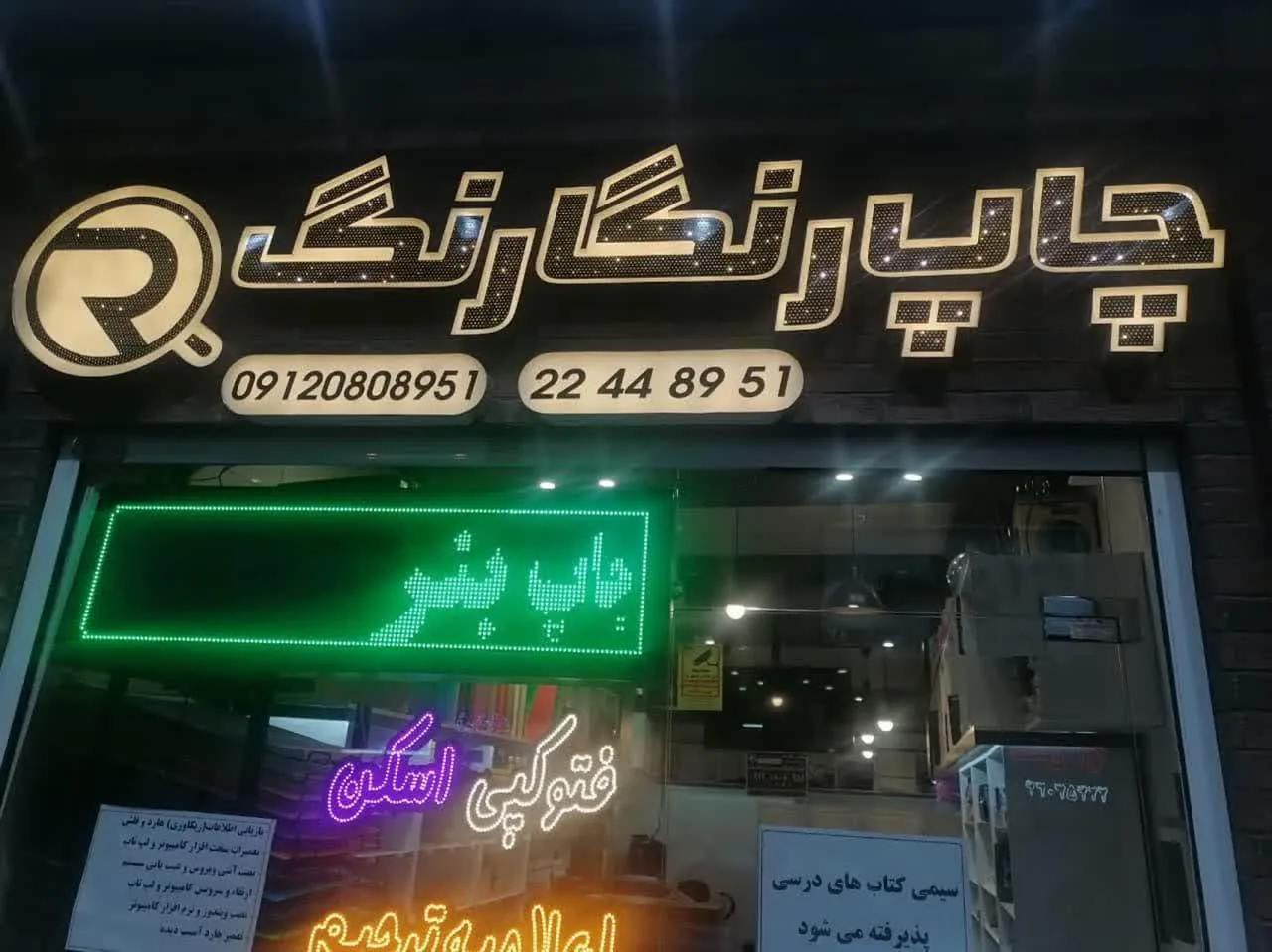 خدمات کامپیوتری و چاپ رنکارنگ - تصویر 2