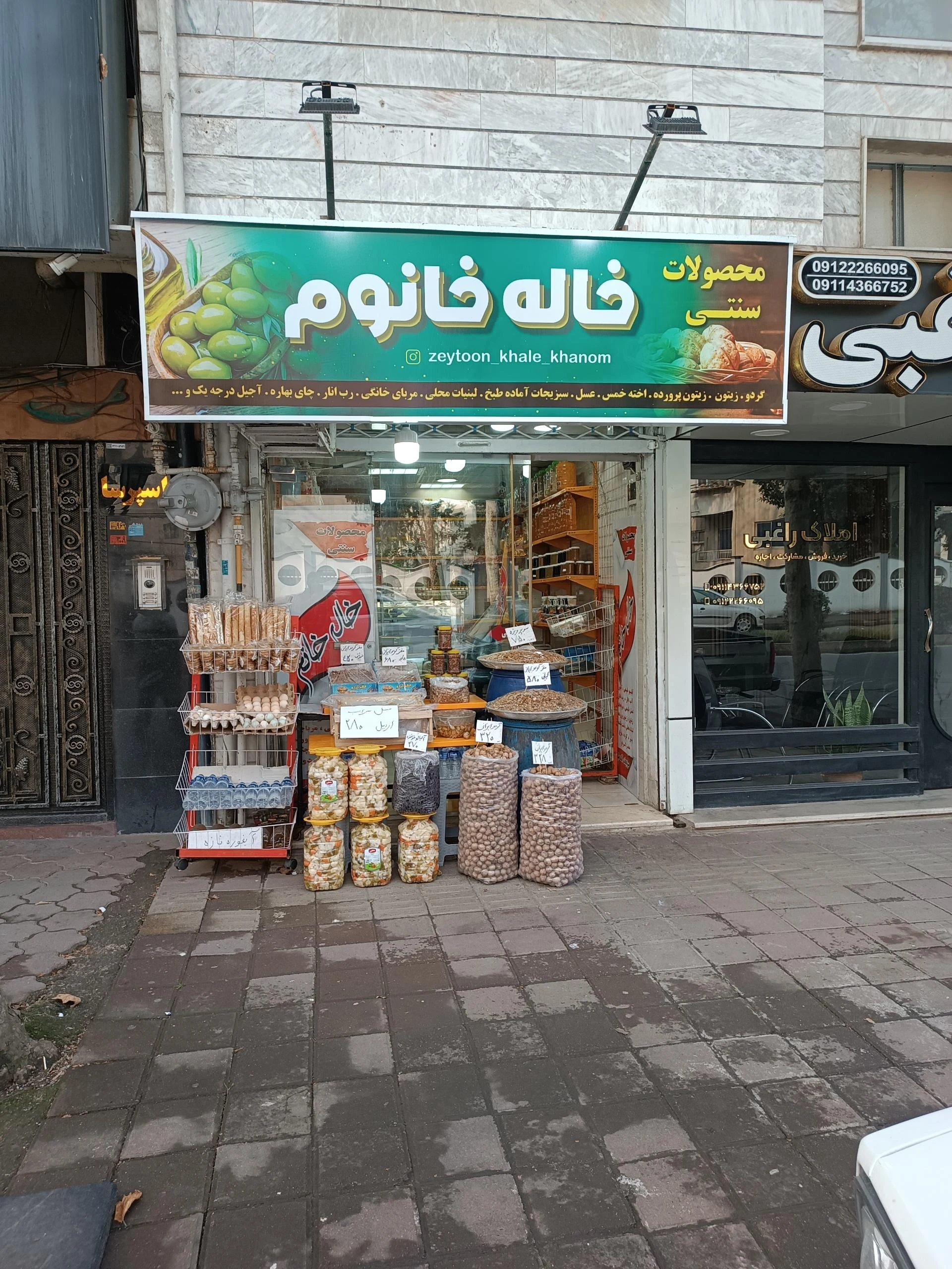 محصولات سنتی خاله خانم