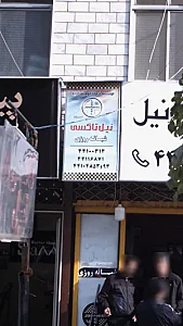 نیل تاکسی