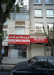 فروش محصولات و خدمات پس از فروش تهویه نوین