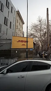 شرکت خدمات بار هوایی دی اچ ال